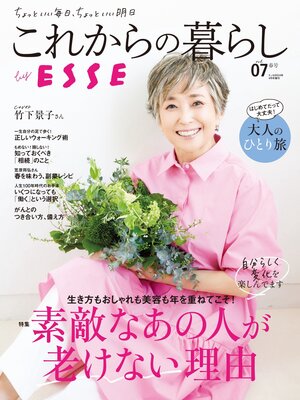 cover image of これからの暮らし: by ESSE Volume7